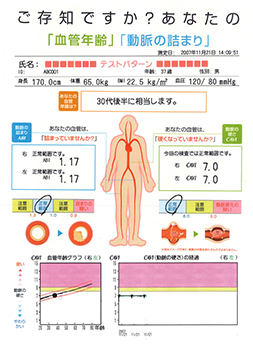 動脈硬化診断2