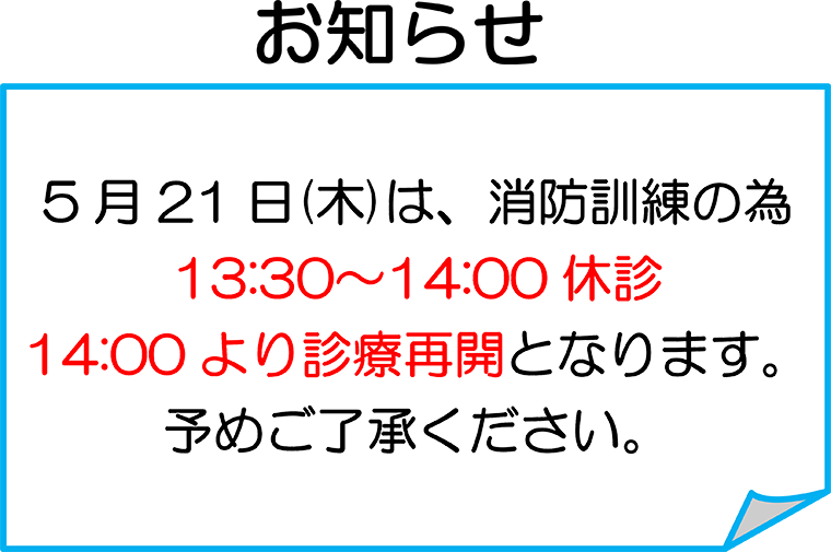 消防訓練のお知らせ