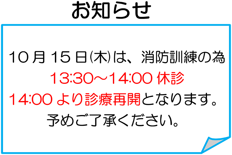 消防訓練のお知らせ 消防訓練のお知らせ